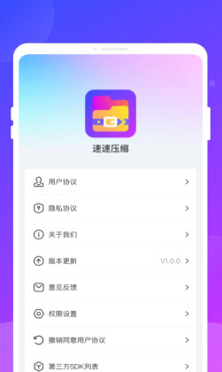 速速压缩app官方正版下载-速速压缩工具下载免费手机版v1.0.1