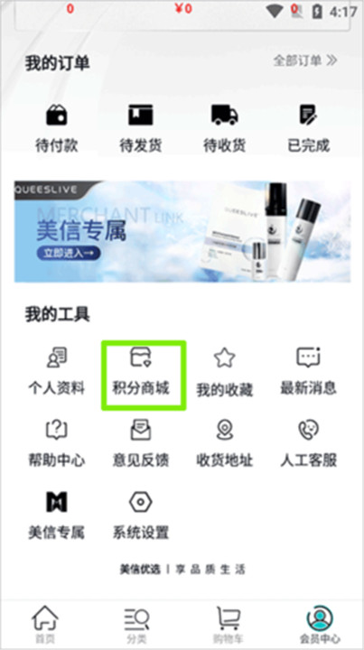美信优选手机版