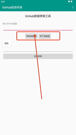 GitHub链接转换器下载手机版-GitHub链接转换APP安卓下载免费版v1.0