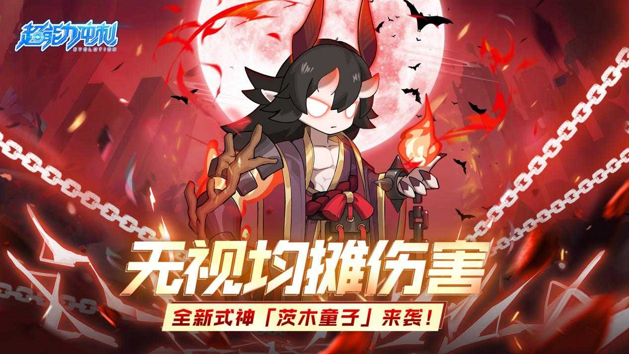 超能力冲刺新式神介绍