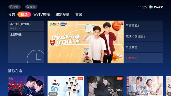 wetv电视版