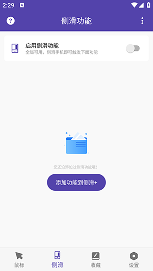 鼠标右键APP安卓下载免费版-鼠标右键APP手机版下载官方最新版V2.1.0