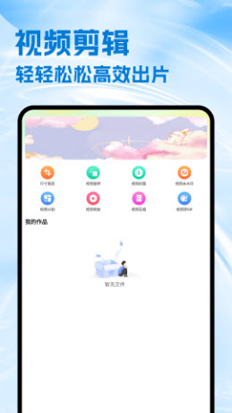 AM视频剪辑工具专业版官方下载-AM视频剪辑工具app下载免费最新版v5.1