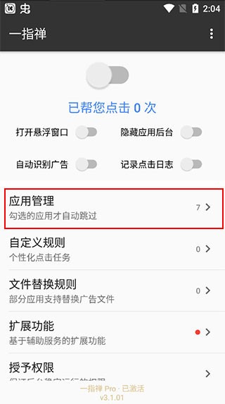 一指禅