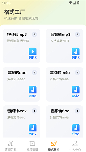 音频剪辑AI创作APP安卓下载免费版-音频剪辑AI创作APP手机版下载最新版v3.3.0616.330