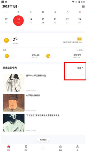 云日历