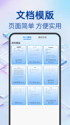 Word文档办公手机版app官方正版下载-Word文档办公手机版免费下载安卓版本v1.0.0