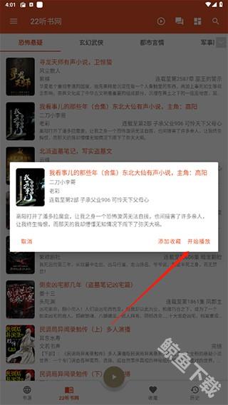 我的听书