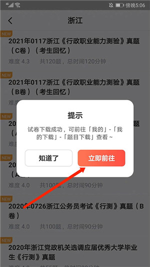 华图在线app