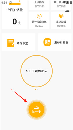 今日戒烟软件