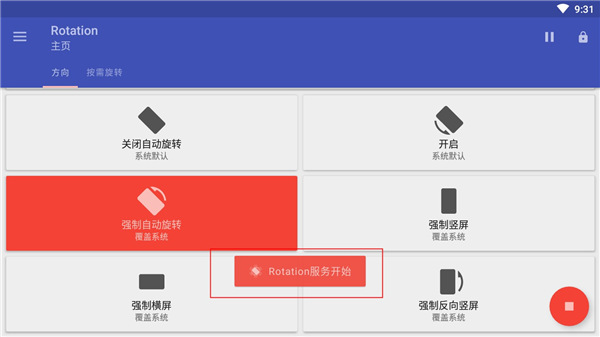 竖屏精英(Rotation)软件下载安装-竖屏精英下载手机版2025最新版本v28.6.0
