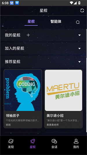 星舰AI官方APP安卓下载最新版-星舰AI大模型太空舱K6下载手机版v1.0