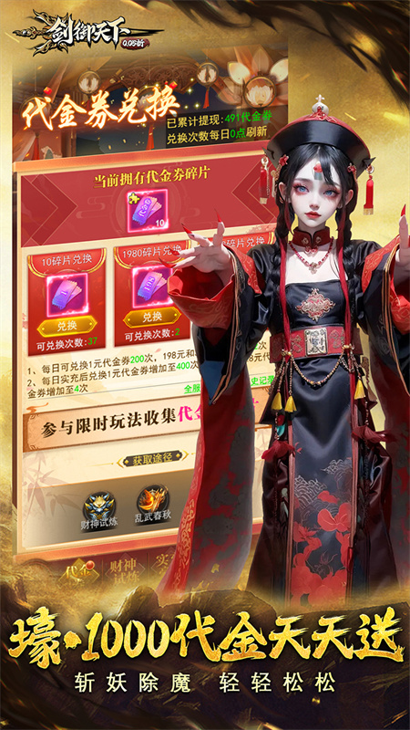 剑御天下0.05折