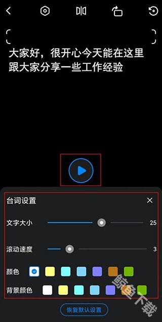 提词全能王
