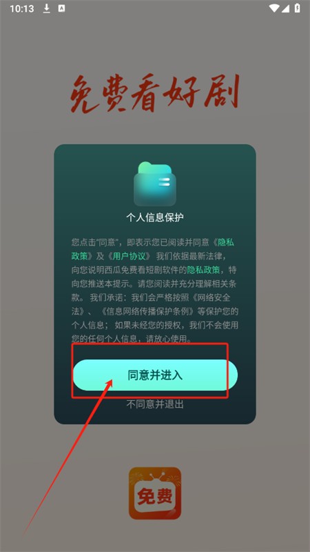 西瓜免费看短剧