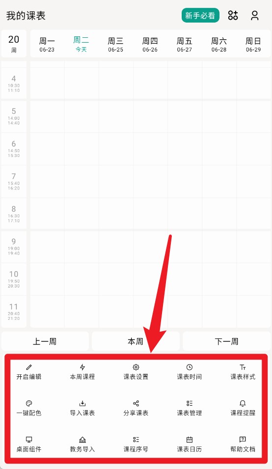 极简课程表