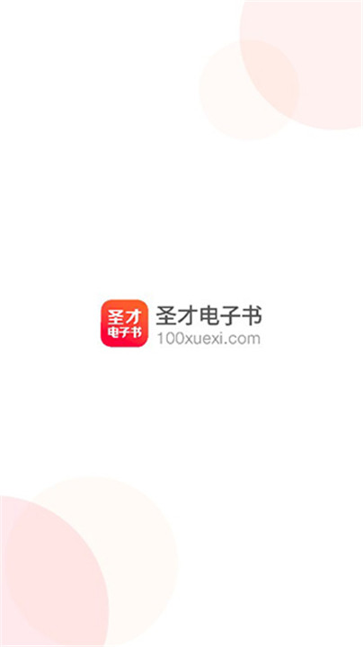 圣才电子书