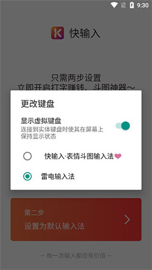 快输入