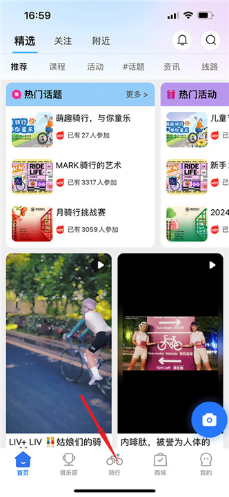 捷安特骑行