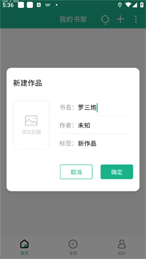 口袋写作软件