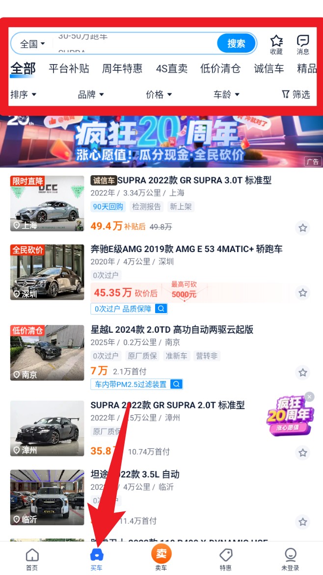 二手车之家