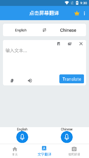 点击屏幕翻译器汉化版下载-点击屏幕翻译软件安卓下载免费版v1.86