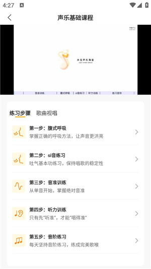 开嗓练声