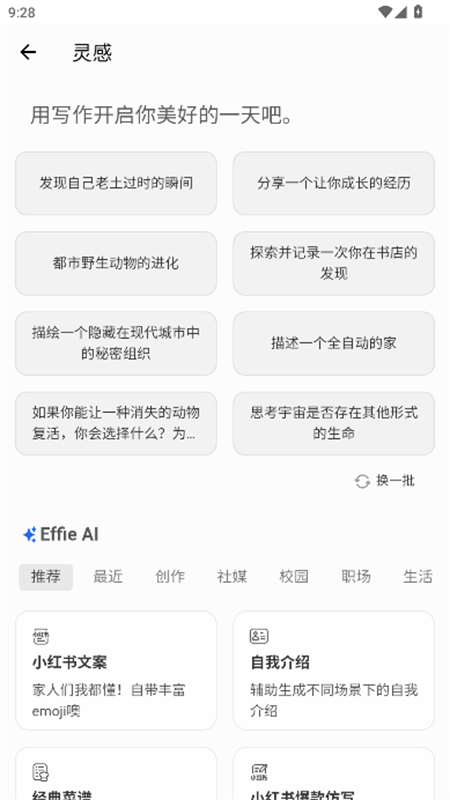 Effie官方app下载2025最新版-Effie写作软件手机版下载安卓版v4.5.0