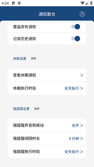 通知聚合APP免费下载安装最新版-通知聚合APP安卓下载官方免费版v1.3.5