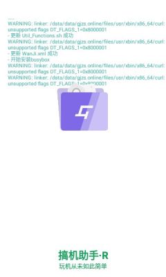 搞机助手R