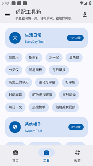 适配工具箱APP安卓下载免费版-适配工具箱APP2025最新版下载手机版v1.0.0