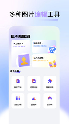 改图呀编辑软件官方正版下载-改图呀app免费下载2025最新版v1.1