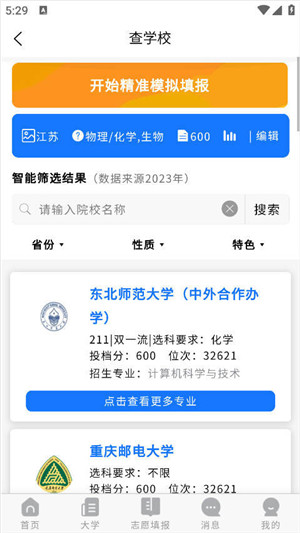 高考早知道