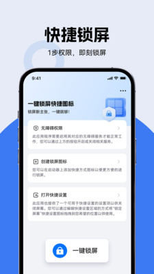 一键锁屏快捷图标app官方正版下载-一键锁屏快捷图标app下载免费最新版v1.0.1