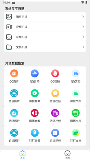 聊天数据恢复大师免费版下载-聊天数据恢复大师软件下载最新版v1.0.7