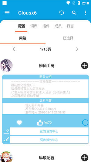 Clousx6机器人官方APP下载安卓版-Clousx6词库大全下载2025最新版v6.7.99