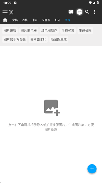 ImgScan官方正版下载手机版-ImgScan图片扫一扫app免费最新版下载安卓版v1.98