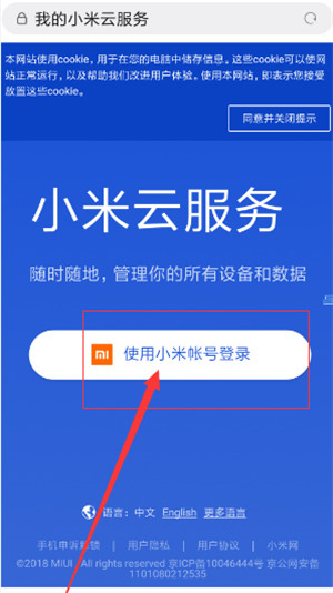 小米云盘手机版