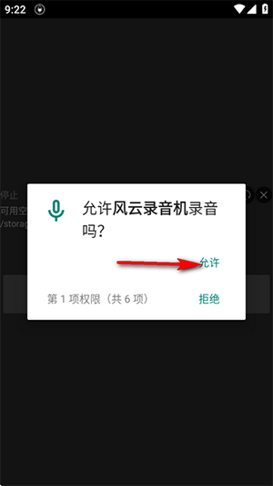 风云录音机APP安卓下载免费版-风云录音机手表版apk下载最新版v7.5.7