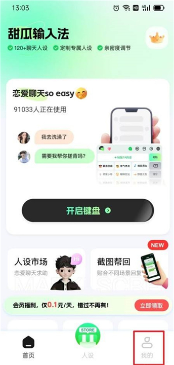 甜瓜输入法