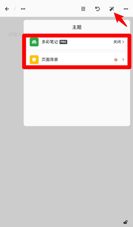 专注笔记