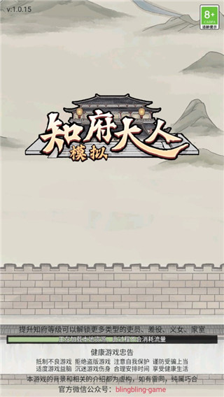 知府大人模拟