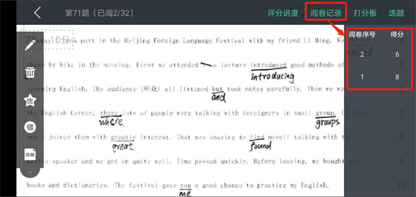智学网教师端