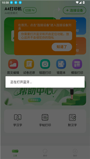 松鼠打印机安卓版