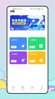 思维图app官方正版下载-思维图专业版下载免费手机版v1.0.0