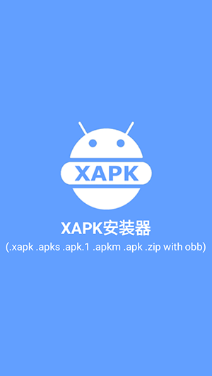 XAPK Manager安卓下载最新版-XAPK Manager安装包下载免费版v2.2.2