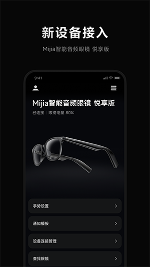 小米眼镜智能眼镜2025新版下载-小米眼镜APP官方正版下载安卓版v2.1.26