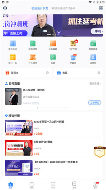 之了会计课堂