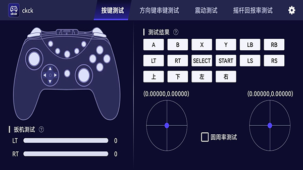 ckck软件手机版下载免费版-ckck手柄扳机键测试工具下载最新版V1.7.7