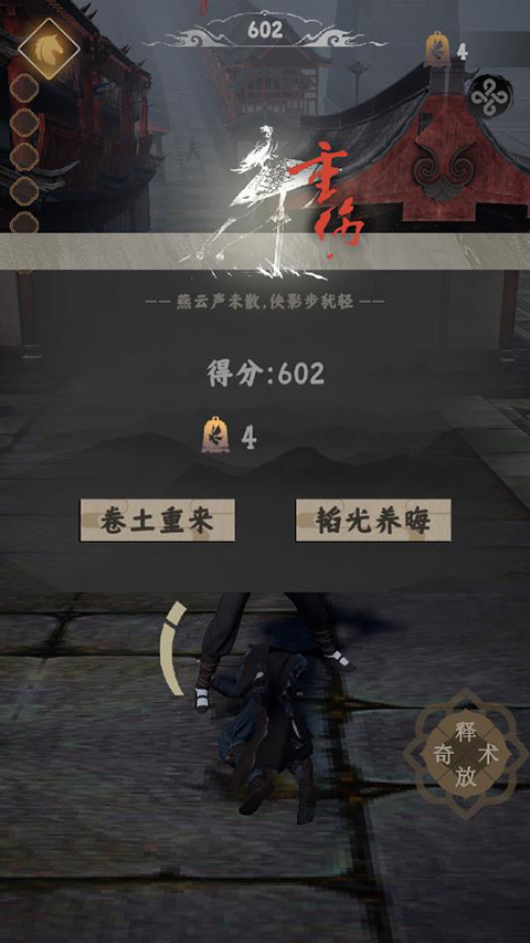 燕云跑酷